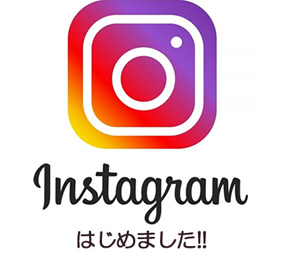 instagramはじめました！