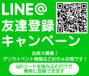 LINE@友達登録キャンペーン