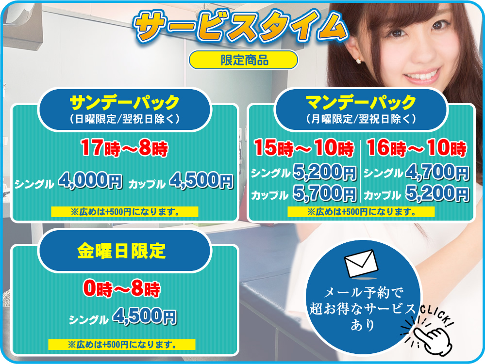サービスタイム